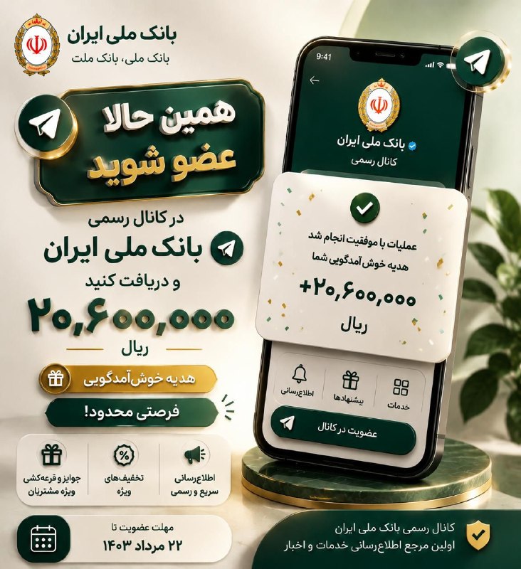 🌹شمرون لند (تهران/شمیران)🌹: ربات جعلی «بانک ملی»؛ رباتی که تلگرام و حساب بانکی را مورد هدف قرار میدهدمعاون فرهنگی و اجتماعی پلیس فتا:🔹رباتی با عنوا