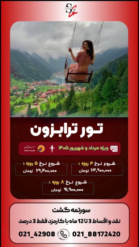 سورتمه گشت.آفر ویژه.تور لحظه آخری.تخفیف.تور استانبول.تور آنتالیا.تور پاتایا.تور پوکت.تور دبی.تور بلغارستان.تور ارزان.تور مالزی.ت: ‼️شرایط اقساط (بلند مدت و با کمترین کارمزد) ‼️جهت کسب اطلاعات بیشتر ورزرو توربا ما تماس بگیرید❤️☎️ 021-42908☎️ 021-88172