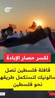 Al Mayadeen - ערוץ Al Mayadeen