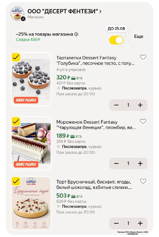 Лето закончилось , можно больше не худеть Москва и Питер! Несу вам много вкусного ! Торты, мороженое,тарталетки от Десерт Фентези ✅ -25% в корзине 🔥