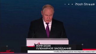 Владимир Путин выступает на пленарном заседании ВЭФ-2026 во Владивостоке. Азиатско-Тихоокеанский регион стал мощным центром роста, который задаёт тренды всей глобальной экономики.Собрали главное:— За 11 лет в дальневосточные регионы привлекли около 25 трлн