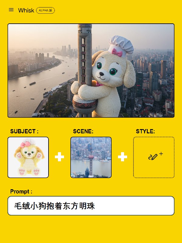 忽然发现可以用 Google 最新的 Whisk 做出这种巨物玩法！！忽然发现可以用 Google 最新的 Whisk 做出这种巨物玩法！！