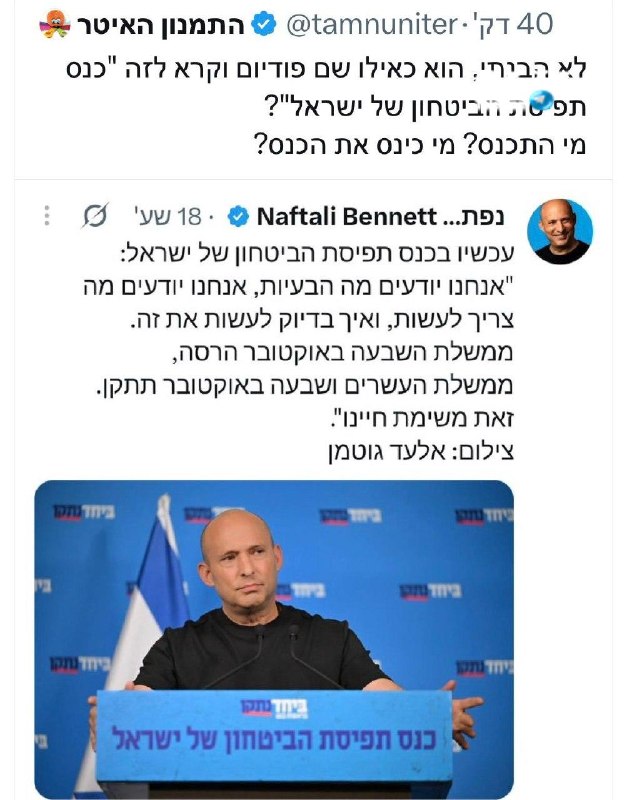 🇮🇱 מה שאתם לא יודעים על ״הכנס״ הזה זה שבנט עשה אתמול סיבוב על הכתבים הצבאיים. הוא זימן אותנו לתדריך עיתונ…
