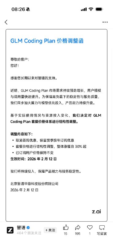 GLM 5 出来之后，Coding Plan 涨价 30%跟我的预期完全一样，随着模型能力越来越强，Token 也会越来越贵