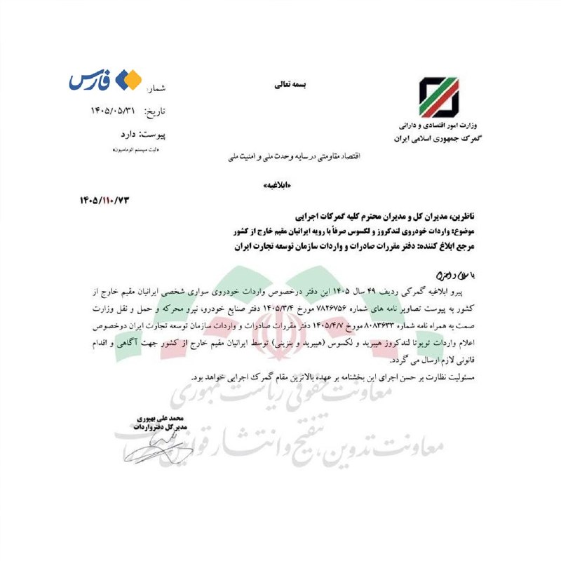 BourseNews | بورس نیوز: 📌 واردات لندکروز و لکسوس برای ایرانیان مقیم خارج مجاز شد🔹طبق اعلام گمرک، واردات تویوتا لندکروز هیبرید و لکسوس LX600 و LX