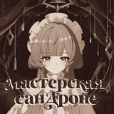 ๑мᴀстᴇᴘскᴀя сᴀндᴘонᴇ.๑