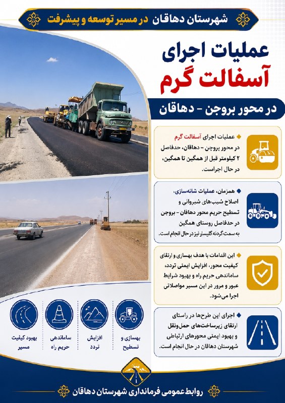 دهاقانیها: 🔰شهرستان دهاقان در مسیر توسعه و پیشرفت 🔷️ در راستای ارتقای ایمنی تردد و بهسازی محورهای مواصلاتی، عملیات احداث زیرگذر هفت