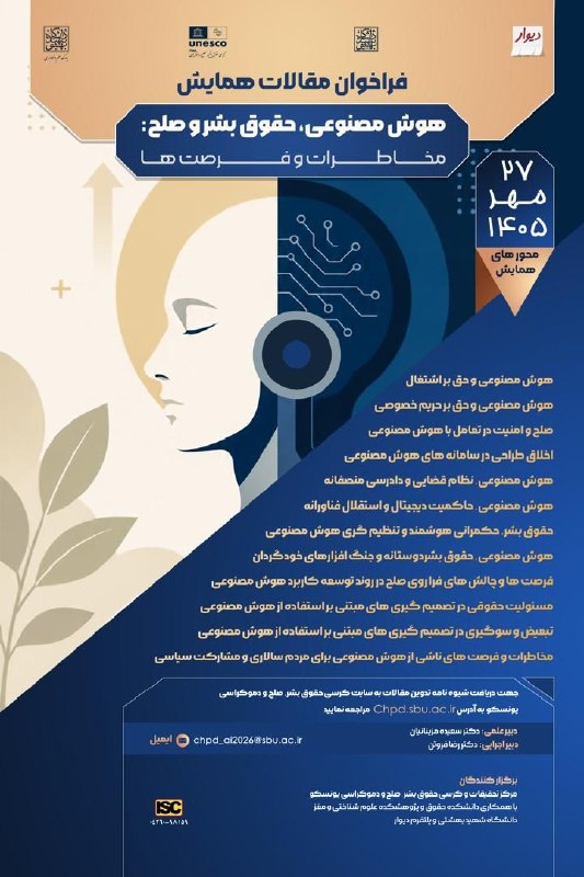 انجمن‌حقوق‌شناسی: @iranianlls