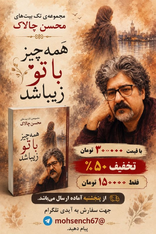 انتشارات اورازان: این کتاب آماده ارسال است.قیمت کتاب با تخفیف ۵۰ درصدی ۱۵۰۰۰۰ تومانو هزینه ارسال ۱۶۰۰۰۰ توماندر مجموع ۳۱۰۰۰۰ تومان۵۸۵۹۸۳۱۱