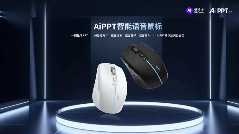 AIPPT 完成了 B1 轮的融资