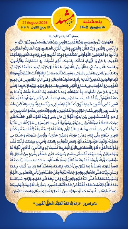 اخبار مشهد: «﷽🌹اخبار مشهدی ها سلام! صبح بخیر 🌹امام کاظم(ع): براى بدن چيزى سودمندتر از دست نگه داشتن از خوردن، مگر به اندازه نياز، ني