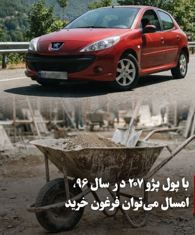 قیمت لحظه ای دلار طلا خودرو: 💲پژو ۲۰۷ از ۴۵ میلیون به ۲ میلیارد تومان رسیدحالا یک فرغون هم ۴۵ میلیون تومان قیمت دارد!@Dolar_403