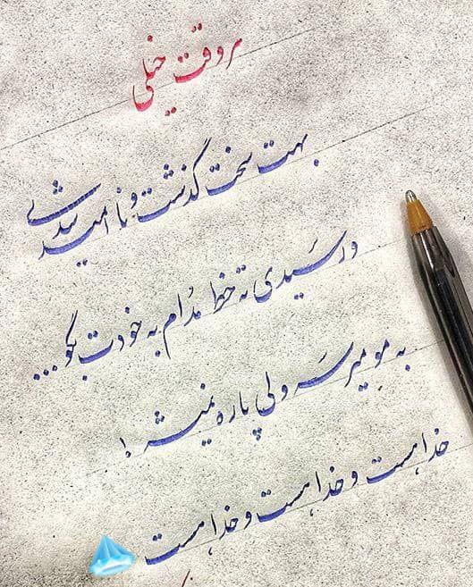 مطالعات اجتماعی اهواز: هر وقت خیلی بهت سخت گذشت و نا امید شدی و رسیدی ته خط مدام به خودت بگو ... به مو میرسه ولی پاره نمیشه خدا هست و خدا هست و