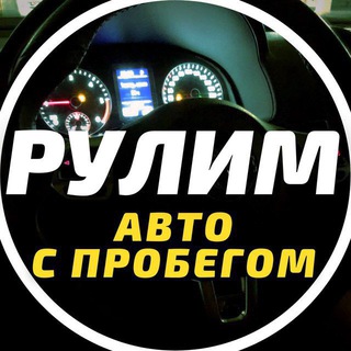 Telegram profile photo for Авторынок Казань | Татарстан | Объявления