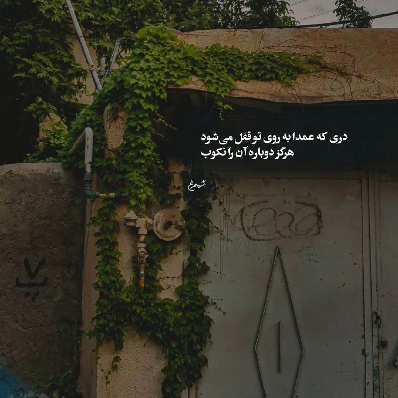 🌼 دهکده متن 🌼: یه نشدنایی هست که اولش خیلی ناراحت میشی،ولی بعدا میفهمی خدا چقدر دوستت داشته که نشد!!🦋| @dehkade_matn ♡