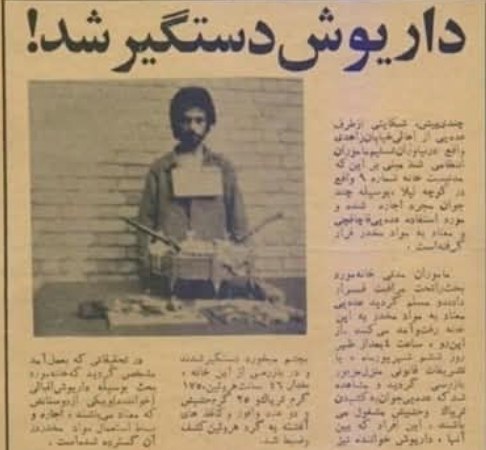 فروپاشی froopashi: #چپ_شناسی🟢51 سال است که سر آن 46 گرم هروئین ، 175 گرم تریاک ، 25گرم حشيش و 2 عدد وافور از پهلوی شاکی است ، کینه اش را به