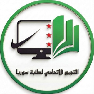 Telegram profile photo for التجمع الاتحادي لطلبة سورية