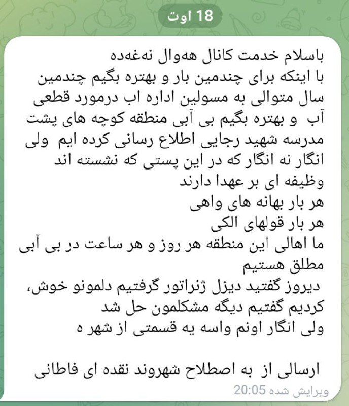 هەواڵ نەغەدە: 📞 صدای شهروندباسلام خدمت کانال هەوال نەغەدەبا اینکه برای چندمین بار و بهتره بگیم چندمین سال متوالی به مسولین اداره اب در