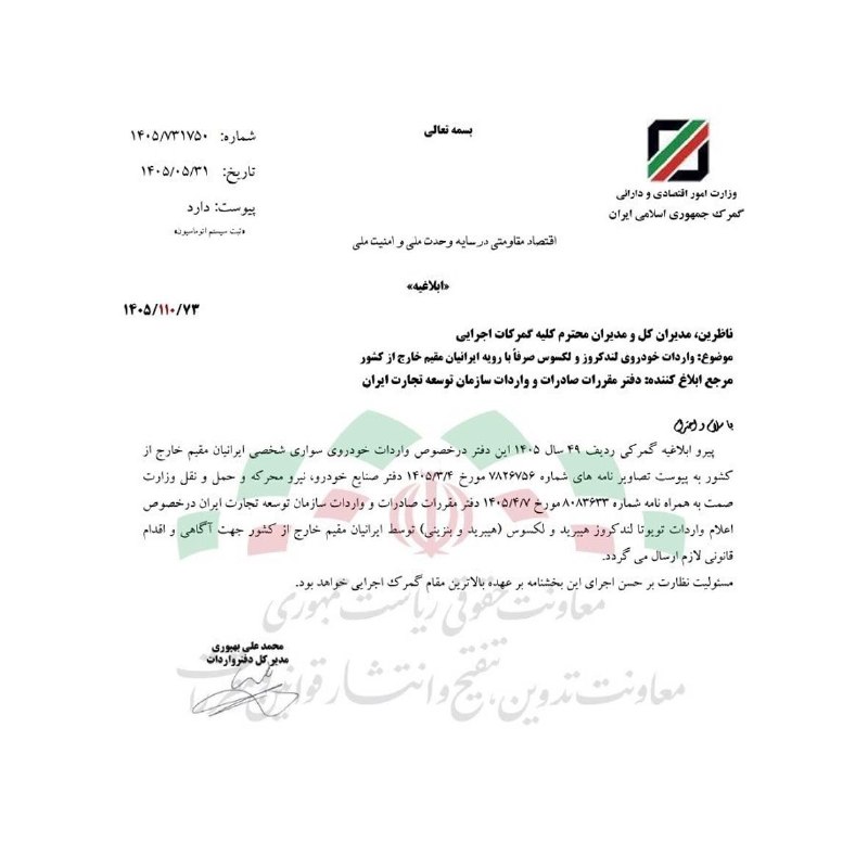 شمانیوز: 🔺واردات لندکروز و مدل‌های LX لکسوس برای ایرانیان مقیم خارج مجاز شد🔹واردات خودروی لندکروز و لکسوس صرفاً با رویه ایرانیان 