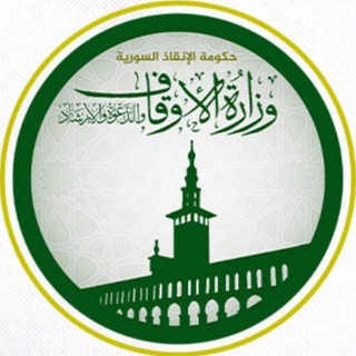 Telegram profile photo for وزارة الأوقاف والدعوة والإرشاد - حكومة الإنقاذ