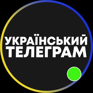 Telegram profile photo for Український Телеграм 🇺🇦