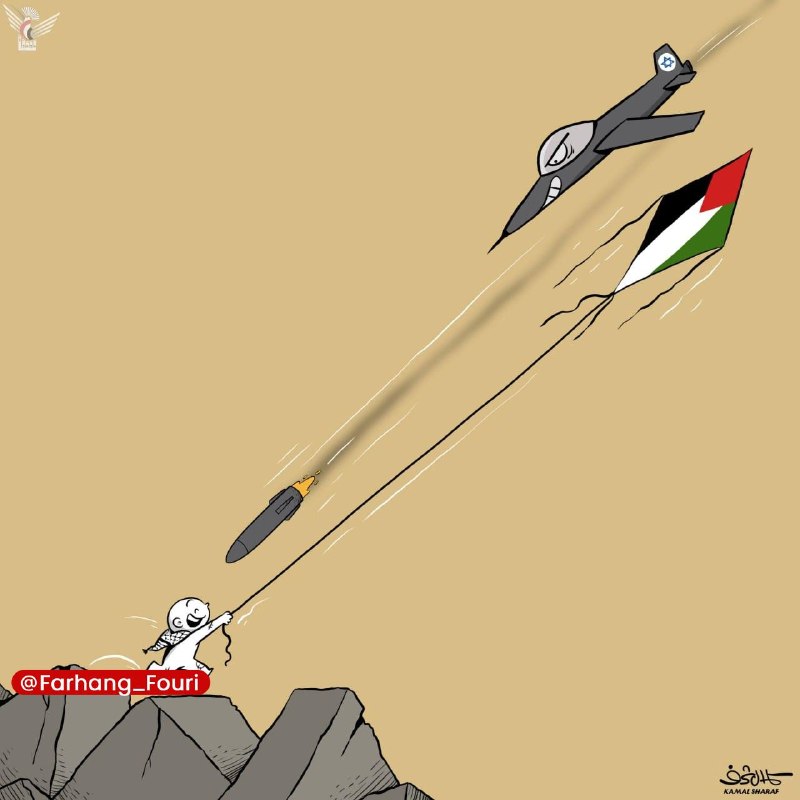فرهنگ فوری💡: اثر جدید کمال شرف، کاریکاتوریست یمنی، در واکنش به تهدید دانستن بادبادک‌های کودکان غزه‌ای توسط رژیم صهیونیستی💡 @Farhang_F