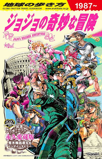 行走地球 JOJO的奇妙冒險（地球の歩き方 JOJO ジョジョの奇妙な冒険）書摘心得