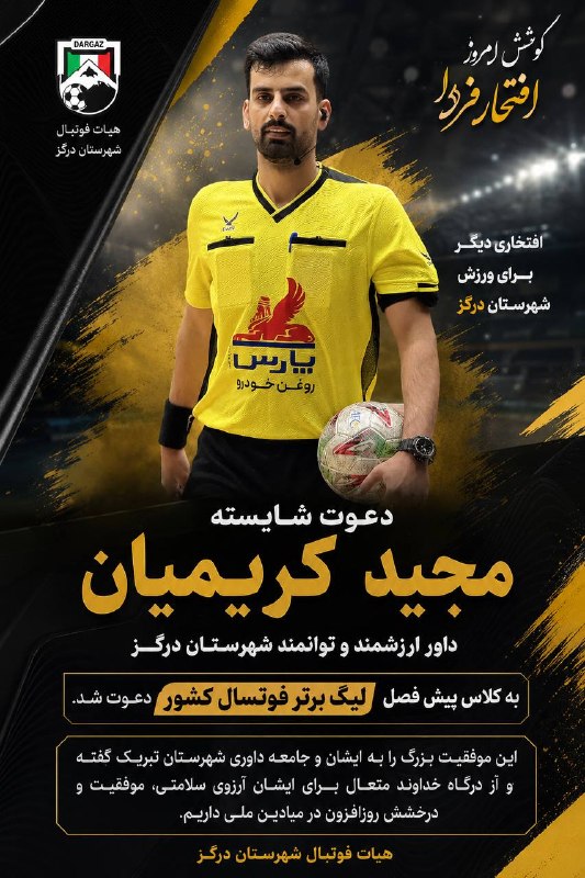 پایگاه اطلاع رسانی هیات فوتبال درگز: � افتخاری دیگر برای فوتبال شهرستان درگزبا افتخار، دعوت مجید کریمیان، داور شایسته و توانمند شهرستان درگز به کلاس پیشفصل