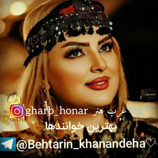 Telegram profile photo for بهترین خواننده های لک لر کرد