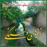 نغمه های دلتنگی