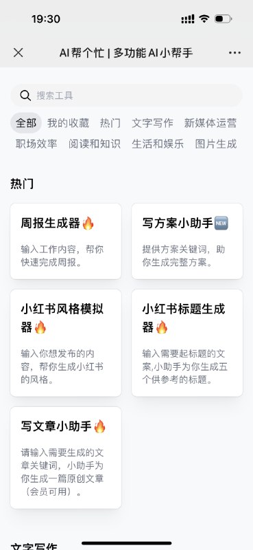 最近深度用了一段时间，越来越觉得，「AI帮个忙」可能是普通人最快、最好上手的把AI应用到工作生活里的工具