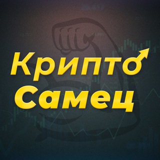 Telegram profile photo for Влад | КриптоСамец