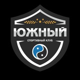 Спортивный клуб «Южный»