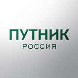 Путник