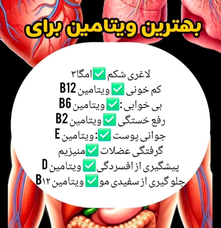 دونستنی🤔: بهترین ویتامین برای...@donestani123