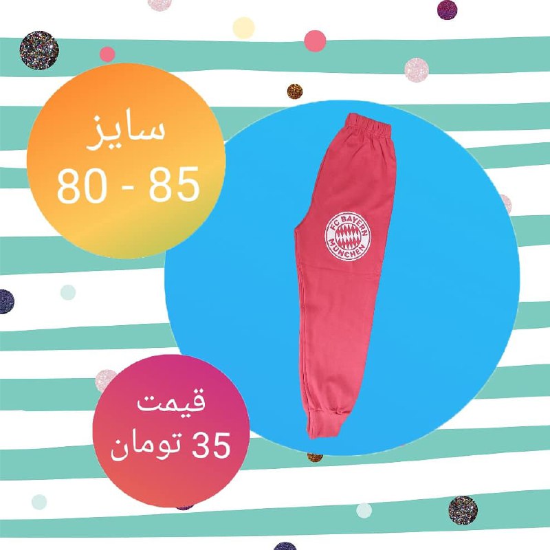🌈👩💼پوشاک رنگین کمان 👨💼🌈: 👖شلوار راحتی طرح بایرن مونیخ💥 آیدی جهت سفارش :@Mohammadhdm🗣 همین حالا عضو کانال ما باشید :@poshak_ranginkaman