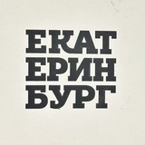 ПОДСЛУШАНО: Екб ( conf )