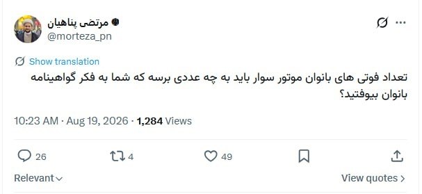 راه آرمان کرمان: 🔴انتقاد یک روحانی از تعلل در صدور گواهینامه موتورسیکلت زنان🔹مرتضی پناهیان در توییتر نوشت: تعداد فوتی های بانوان موتور سو