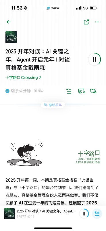 刚才连线听了 Manus team 早晨的小型朋友沟通会，几点 takeaway:1. 做产品实现了 SOTA，打榜超越 OpenAI DeepResearch 的那一晚， @PeakJi和 @hidecloud 泪洒办公室；2. 做垂直领域的 AI Agent “可能有点不靠谱”，Manus 打败了 YC W25 几乎 3/4 的 Agent startups3. 团队做 Manus 过程中，最关键的一个信念：「Less Structure, More Intelligence」5. AI Agent 产品的指标不应该是 DAU，而是：AHPU - Agentic Hours Per User6. 从 Manus 开始，AI Agent 相比于 Chatbot，对 token 的消耗是指数级的翻越，今年的推理需求会 100-1000 倍的上涨