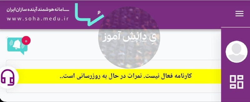 یِ دانش آموز: 🔴نمونه کارنامه نهایی در پنل مدیران 🎓『 @Ye_Student 』🔴کارنامه برای مدیران مدارس رفت رو حالت بروزرسانی.🎓『 @Ye_Student 』