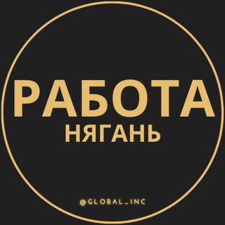 Вакансии в Нягани