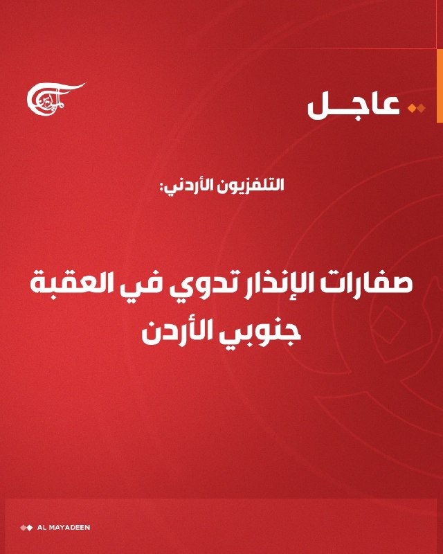 Al Mayadeen - ערוץ Al Mayadeen