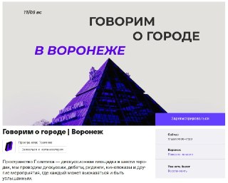 Силовики сорвали мероприятие воронежских урбанистов, задержав около 10 человекВ Воронеже силовики сорвали мероприятие, организованное «Пространством политика», на котором обсуждались вопросы урбанистики. Об этом сообщил местный активист Павел Сычев.🔵 Подро