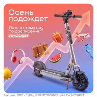 30 августа, 31 августа, 32 августа… Календарь не растянешь, а вот лето — запросто!  В этом году его можно продлить вместе с Whoosh:1. Вайбово катаем 2. Солнце ловим  3. Подарки забираемМожно выиграть новейшую модель iPhone, AirPods Pro, смарт-часы Apple Wa