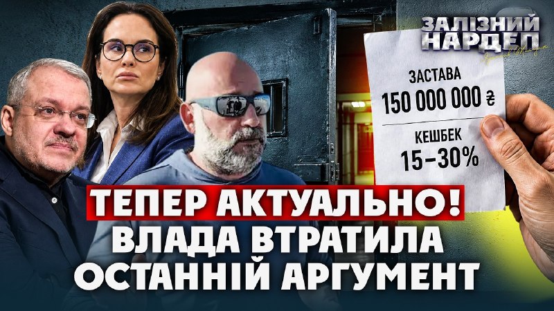 Скандал навколо «плівок Мудрої»: фігурування високопосадовців Офісу Президента та голови ГУР у корупційних схемах із заставами