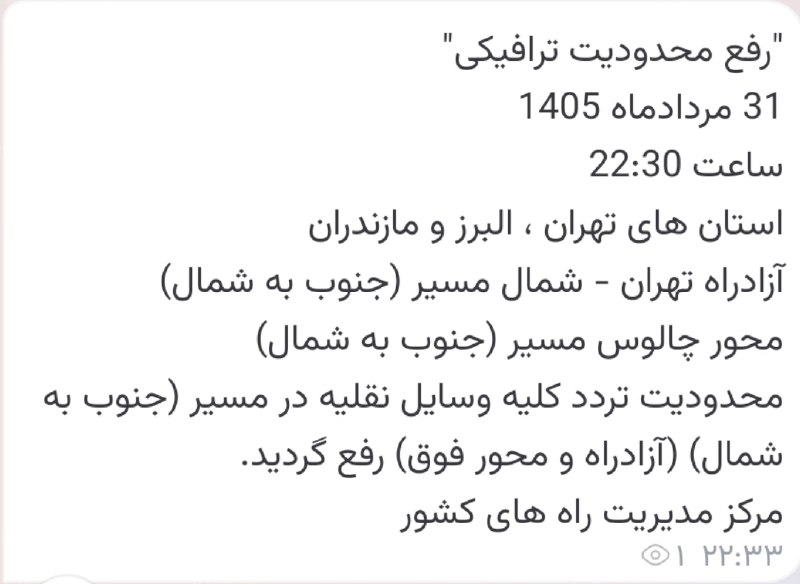 جاده چالوس: #هم_اکنونمسیر جنوب به شمال آزادراه بازگشایی و جاده چالوس دوطرفه شد.کانــال جـــــــاده چــالـــــــوس👇🆔 @jadeh_chalus