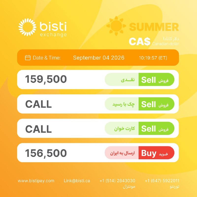 صرافی بيستی كانادا: 🖥 راحت، مطمئن و فوری — فقط با چند کلیک پولت رو به ایران برسون!امروز، دفتر مونترال صرافی بيستی، از ساعت ۱۰:۳۰ تا ١٤:٠٠ آم