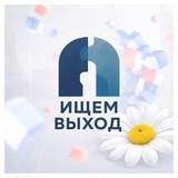 Ищем Выход // Эхо Петербурга