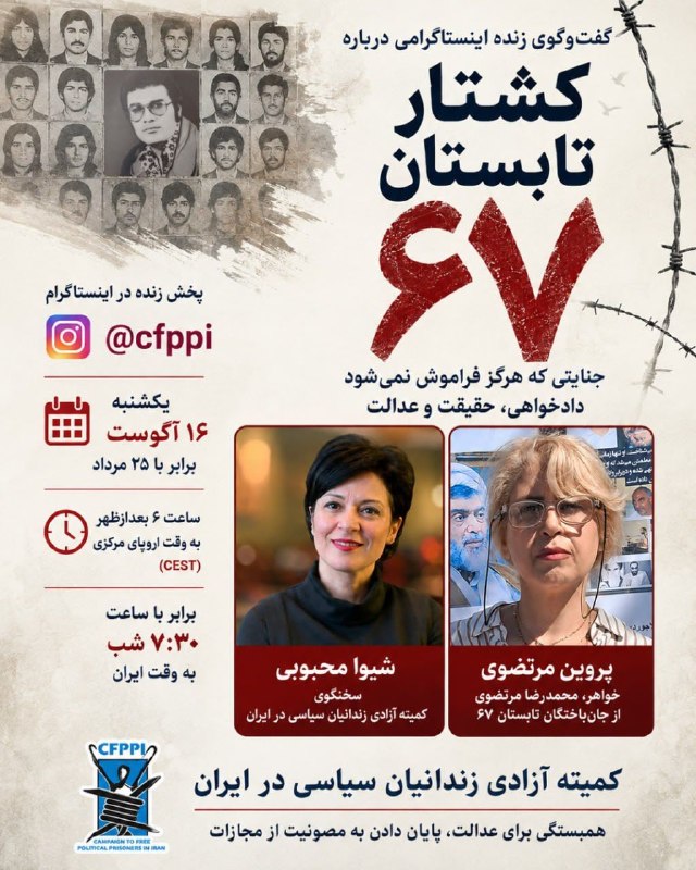 WPI حزب کمونیست کارگری ایران: 🔴 لایو اینستاگرامی: کشتار تابستان ۶۷؛ روایتی از جنایت، دادخواهی و حقیقتتابستان ۱۳۶۷، هزاران زندانی سیاسی در ایران اعدام 