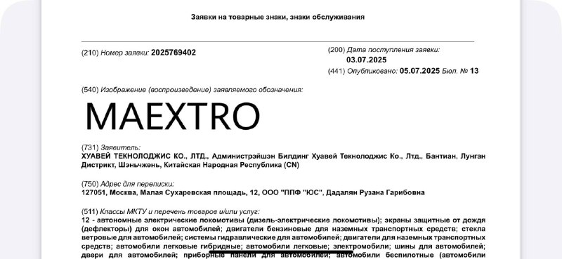 В России запатентован новый китайский люксовый бренд 3